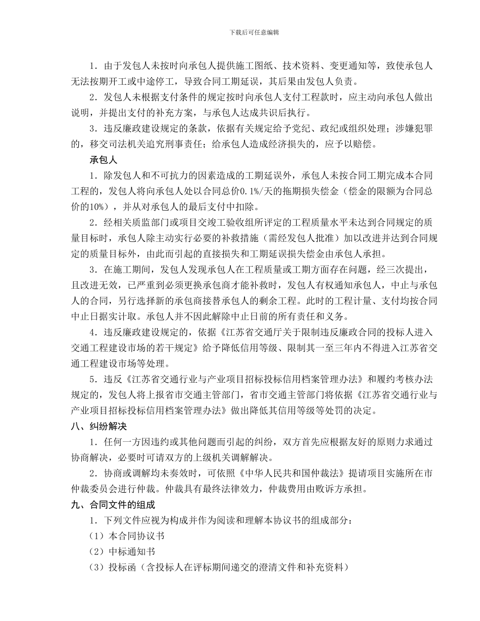 农村公路合同_第3页