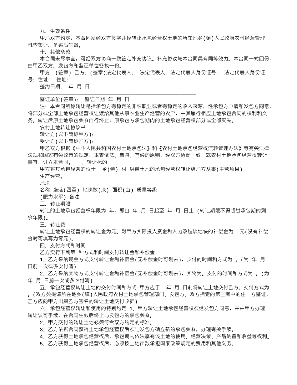 农村土地承包合同书范文_第2页