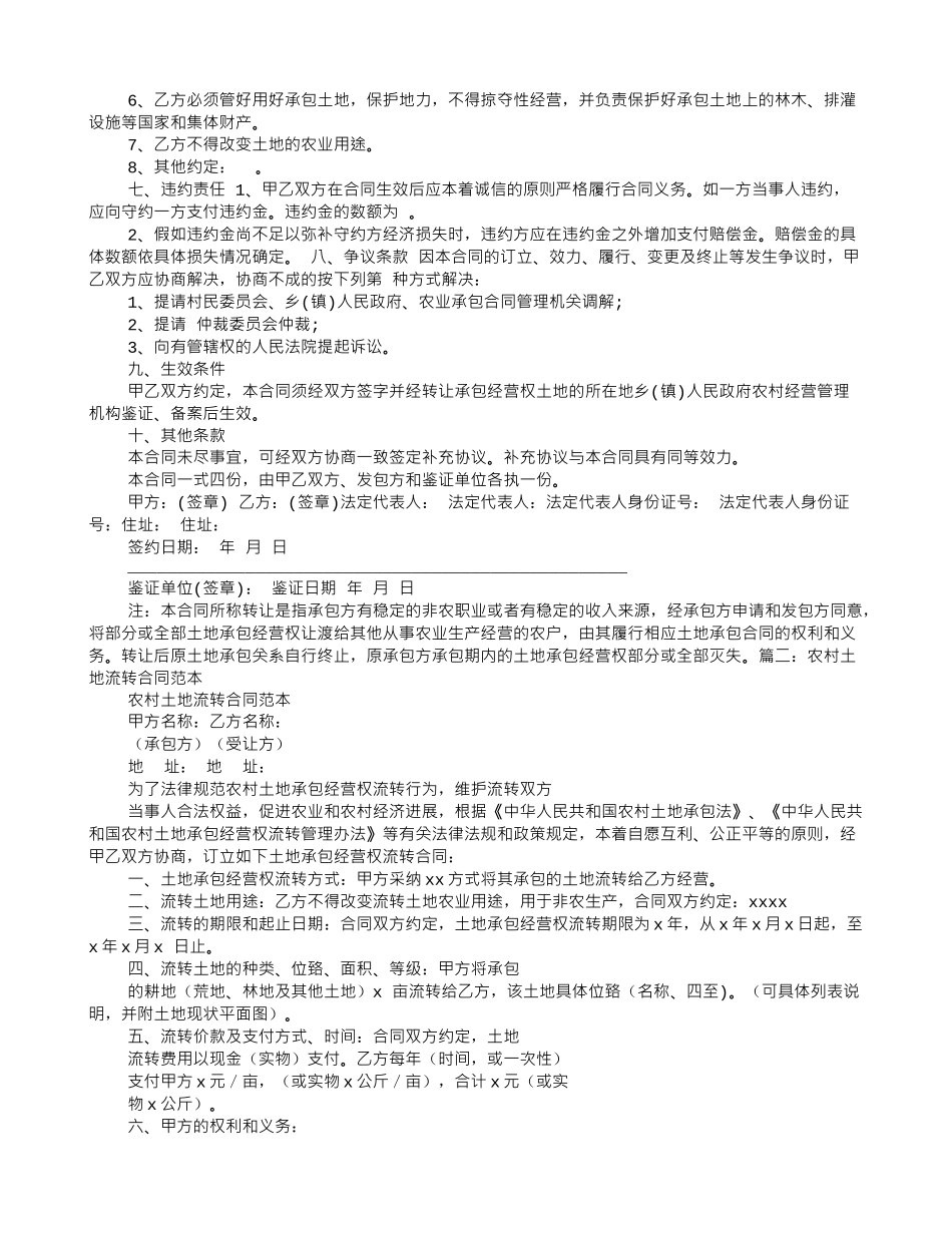 农村土地承包合同书范文_第3页