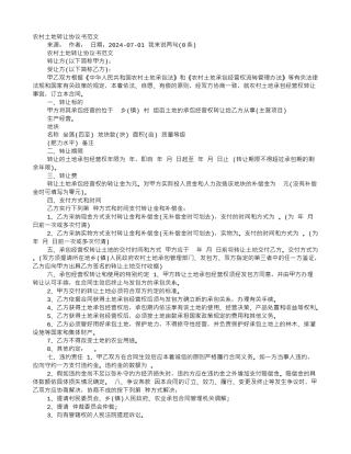 农村土地承包合同书范文