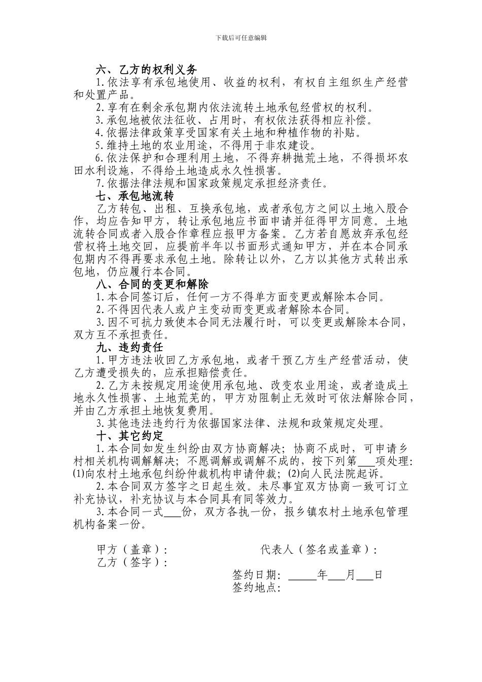 农村土地承包合同大全_第2页