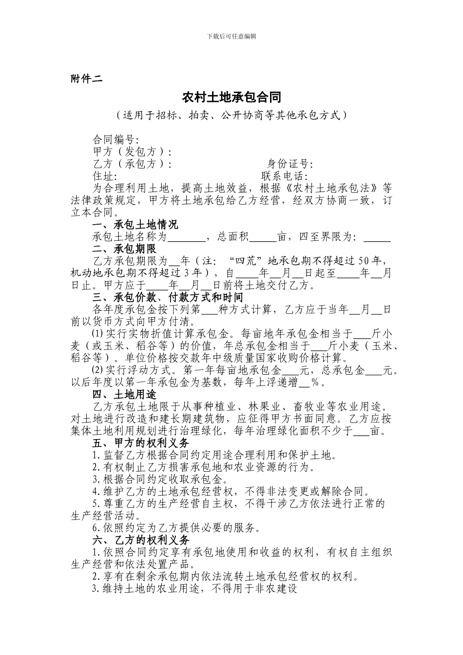 农村土地承包合同大全_第3页