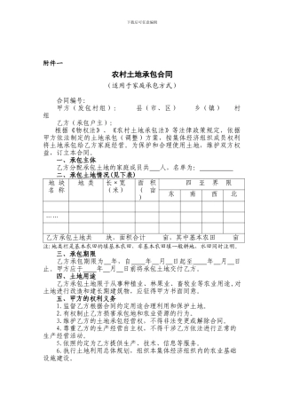 农村土地承包合同大全