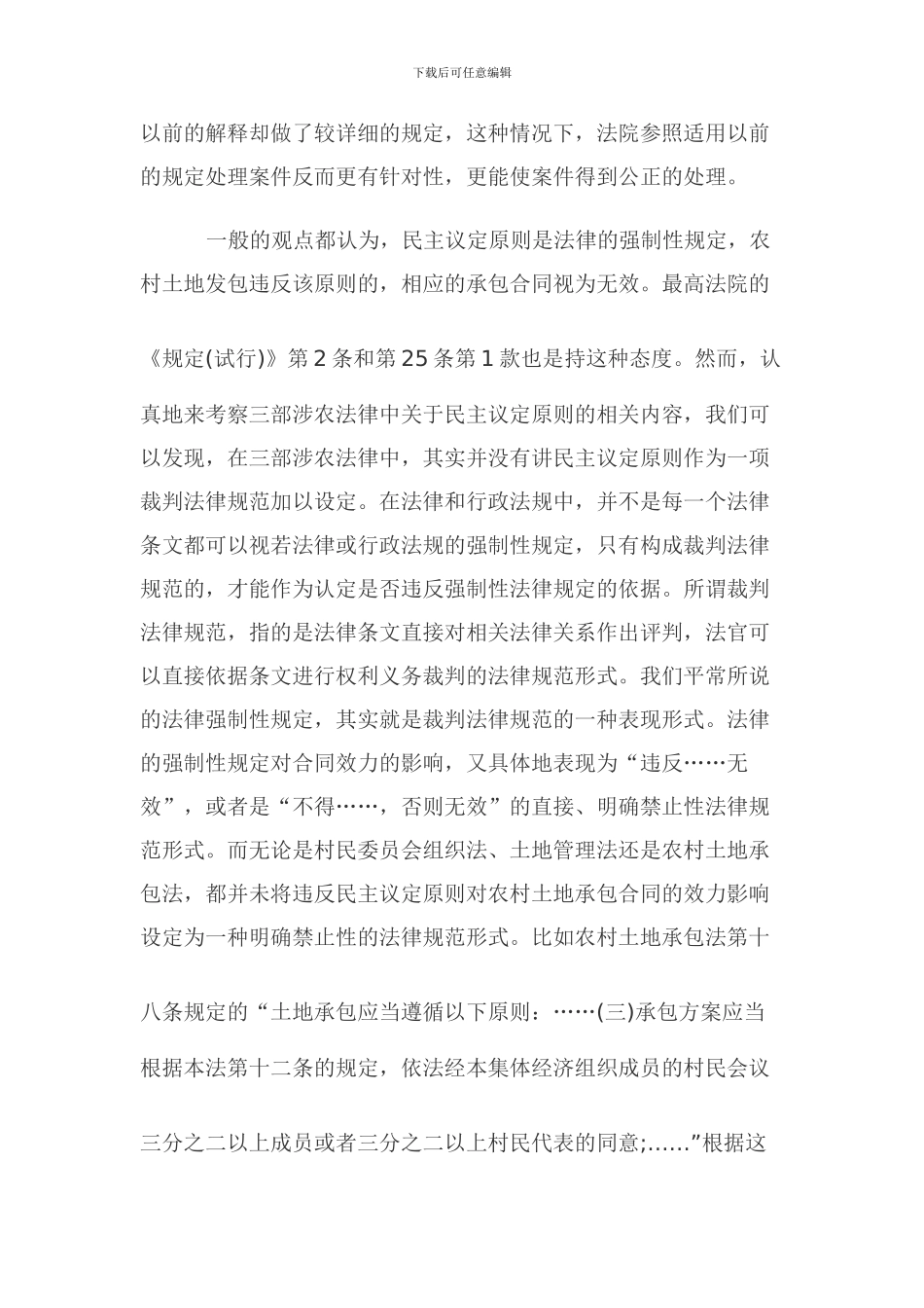 农村土地承包合同案件代理词_第3页