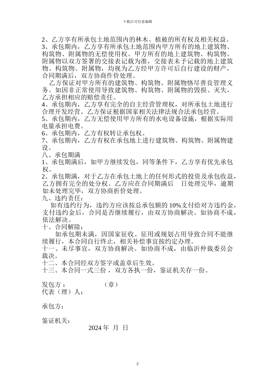 农村土地承包经营合同——张海军_第2页