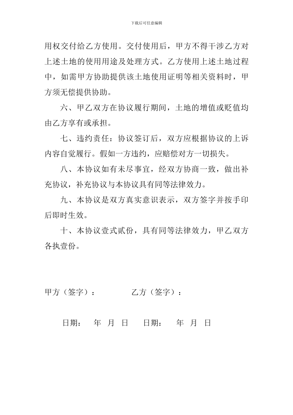 农村土地使用权转让协议书(模板)_第2页