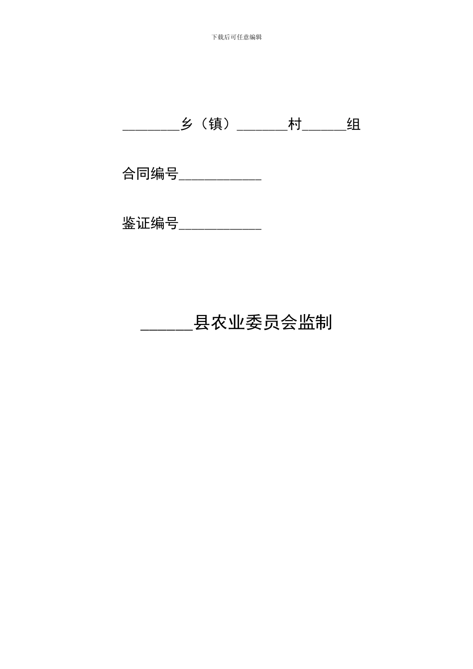 农村土地托管合同书_第2页