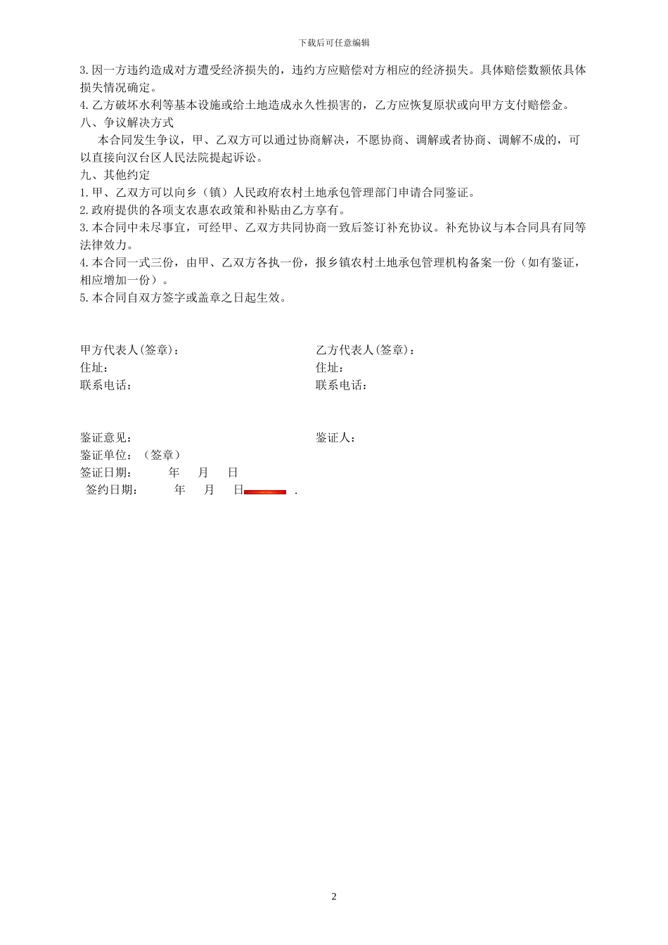 农村土地出租合同2024-1-16_第2页