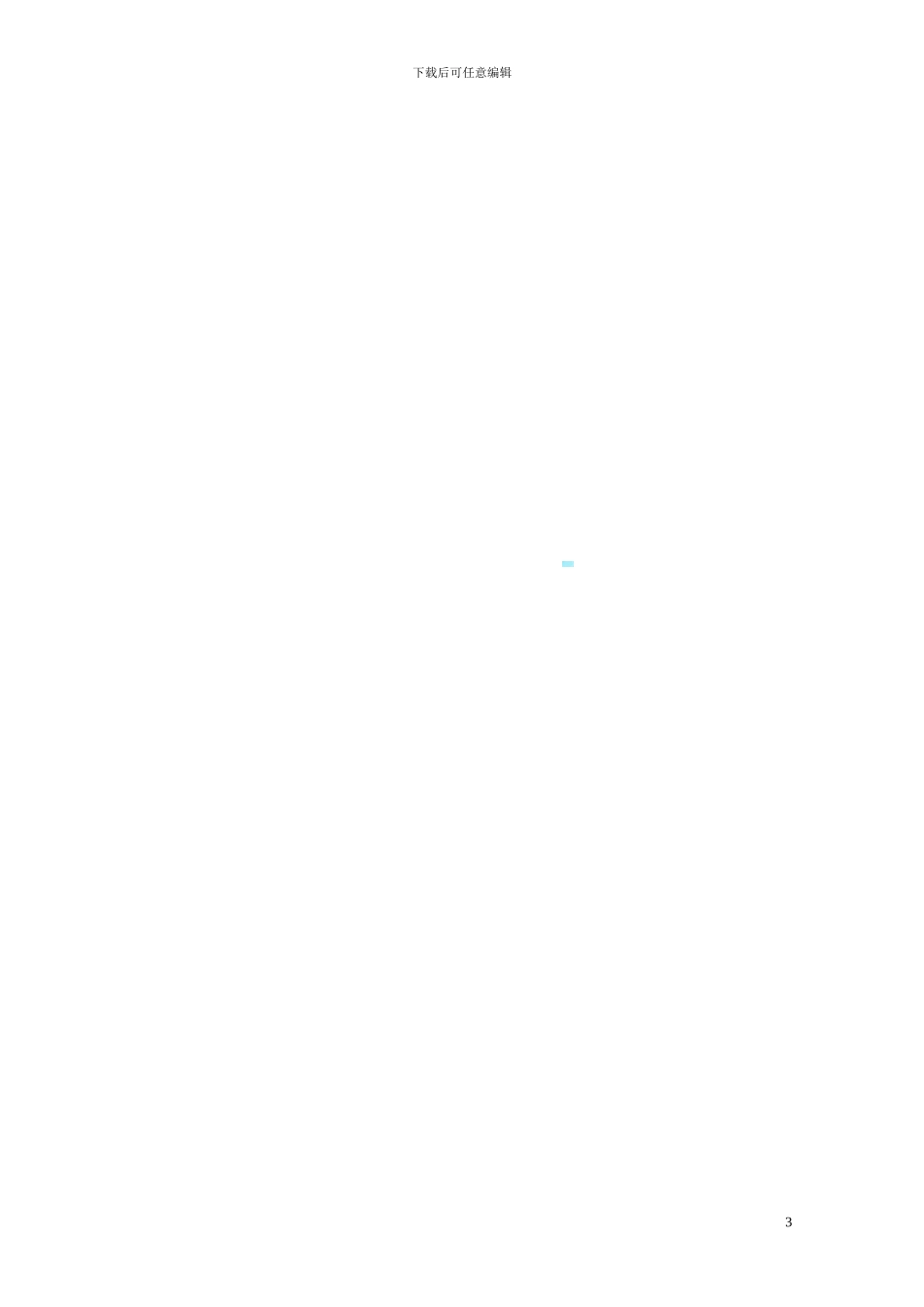 农村土地承包经营权合作协议书_第3页