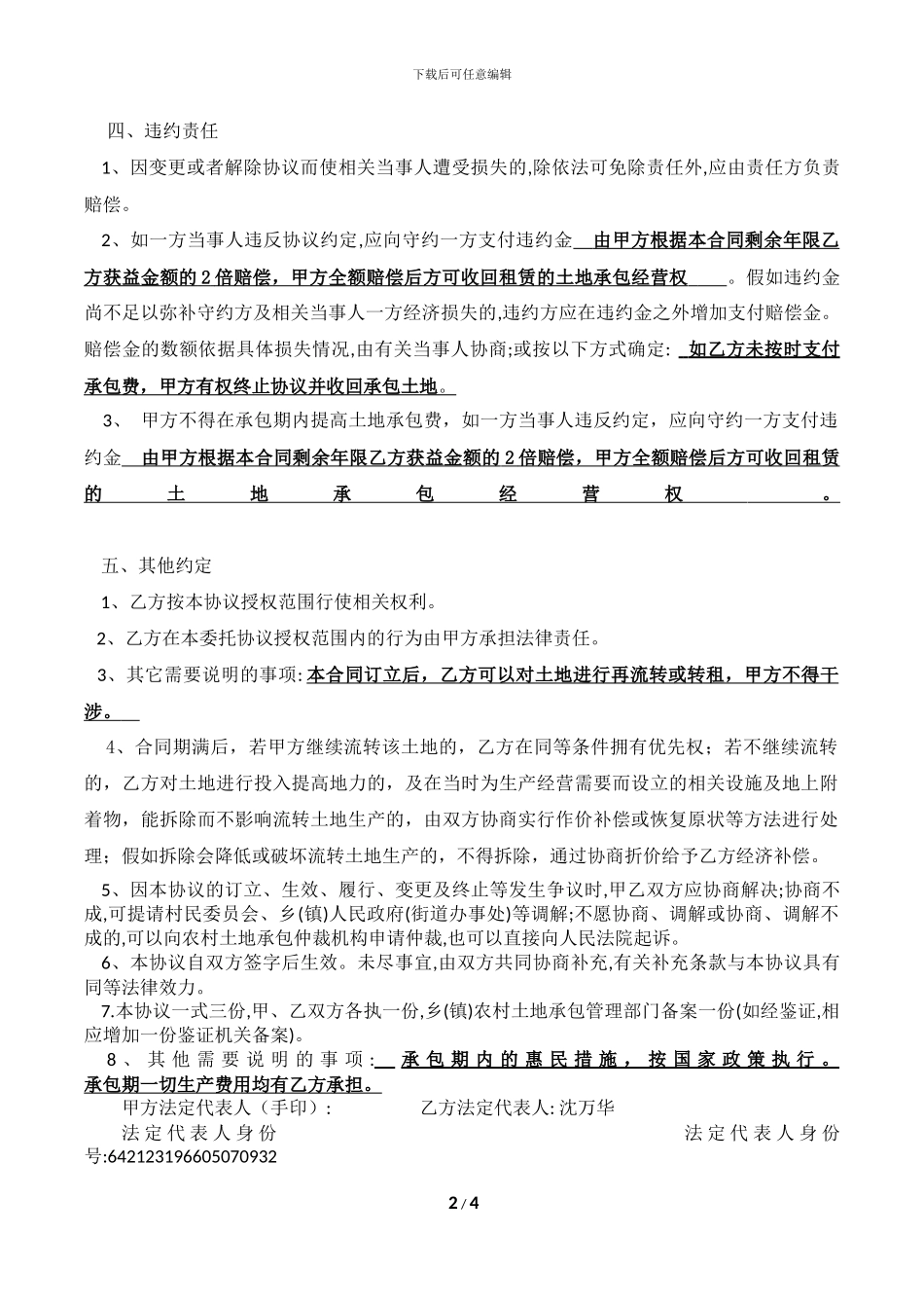 农村土地承包经营权委托流转协议书_第2页