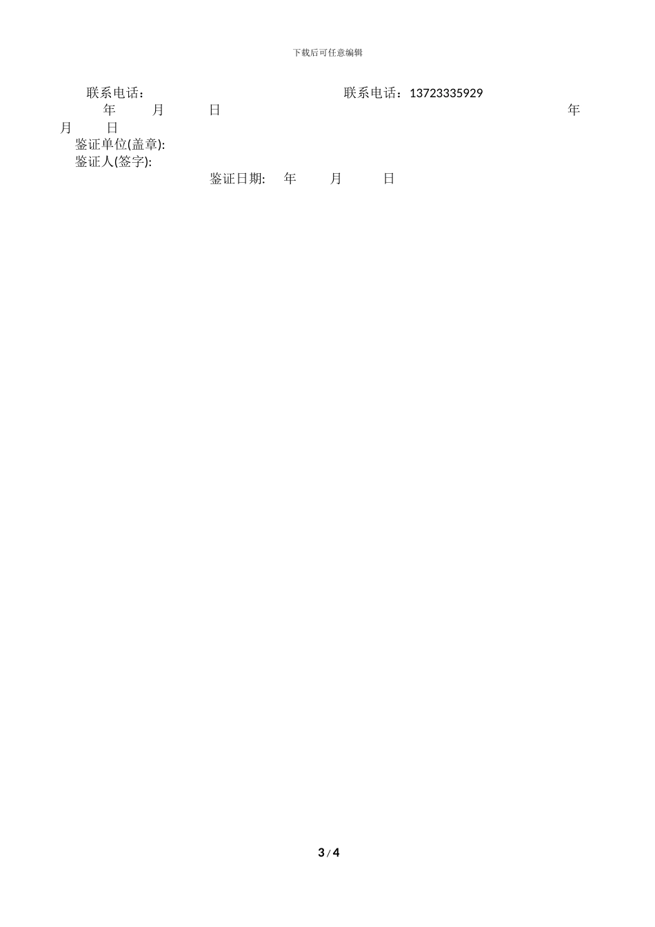 农村土地承包经营权委托流转协议书_第3页