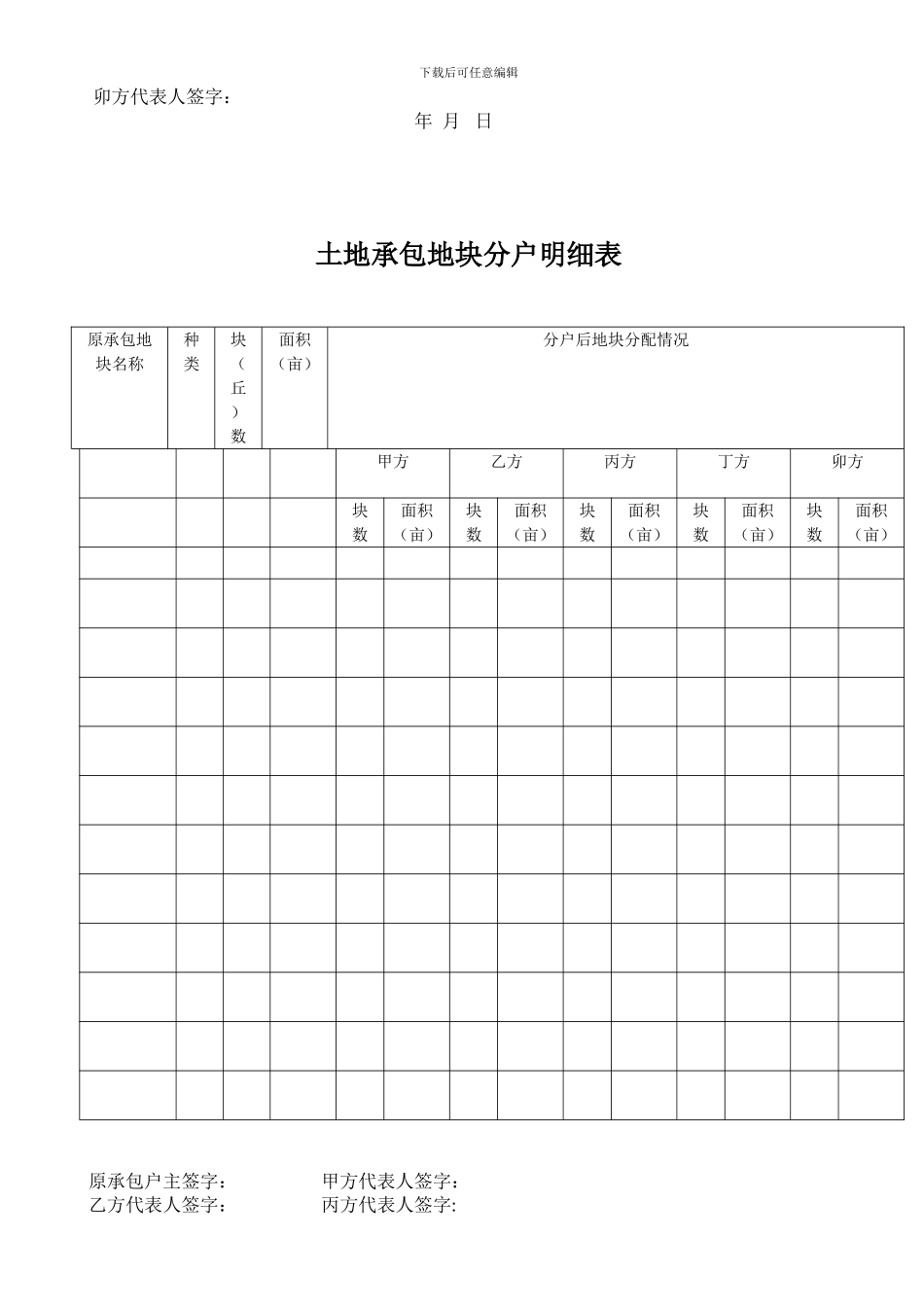 农村土地承包经营权分户协议书_第2页