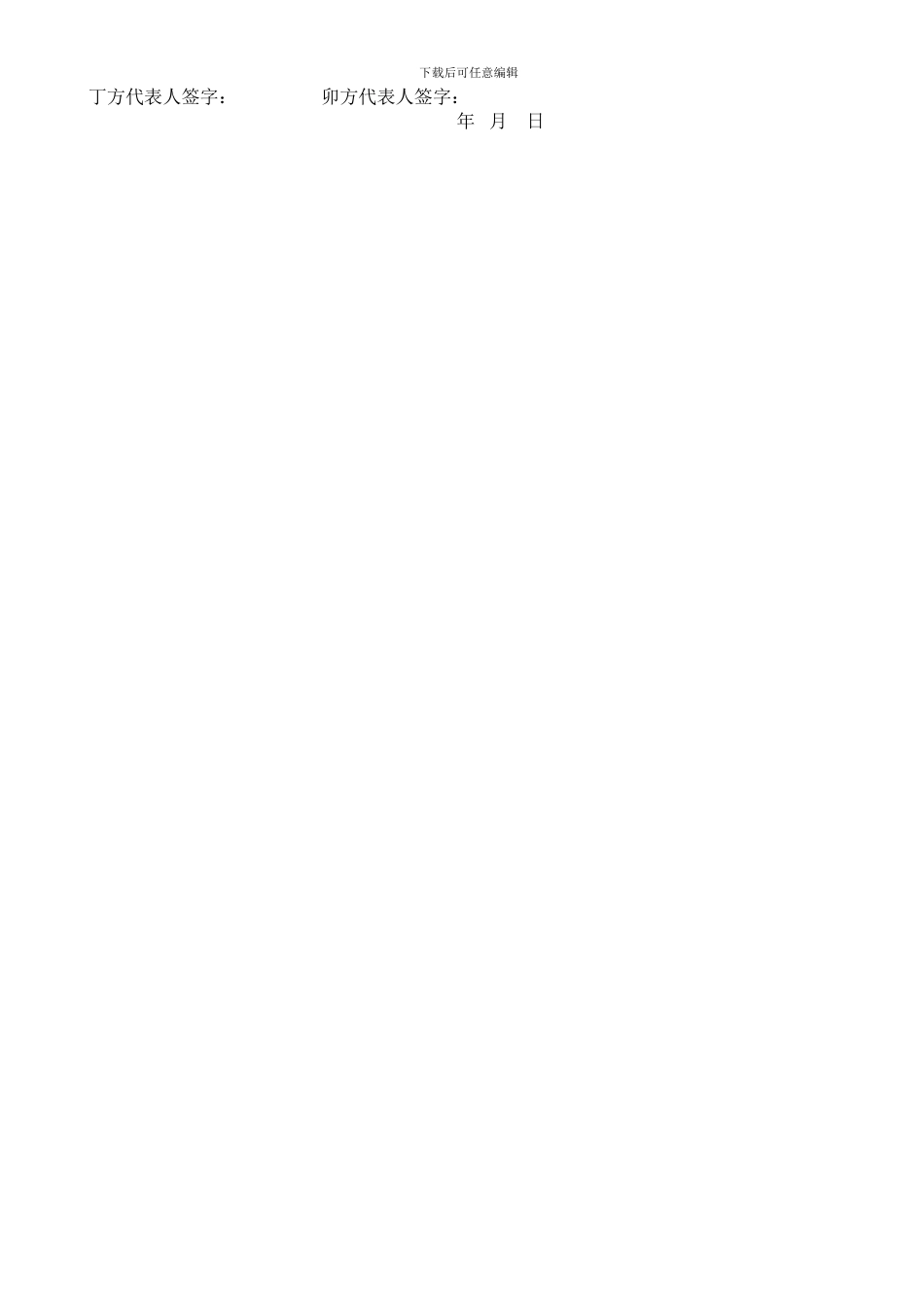 农村土地承包经营权分户协议书_第3页