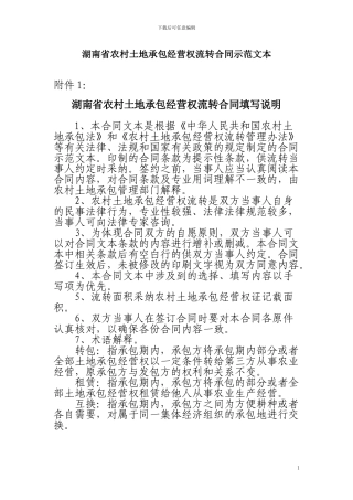 农村土地承包经营权流转合同