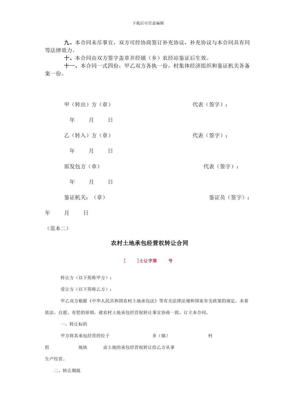 农村土地承包经营权流转合同范本-_第3页