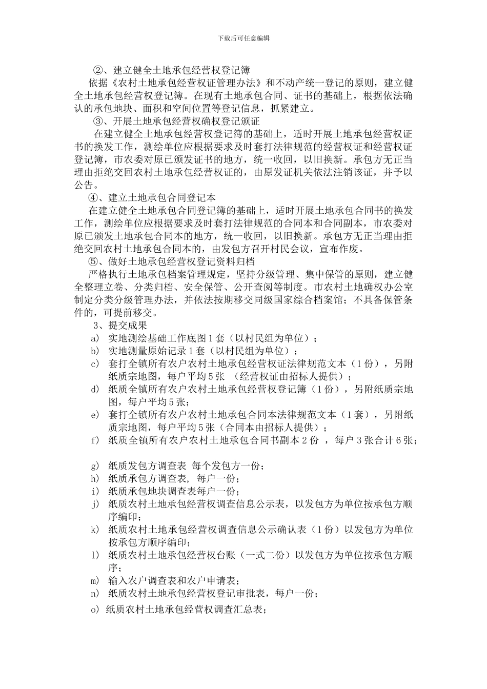 农村土地承包经营权确权合同_第2页