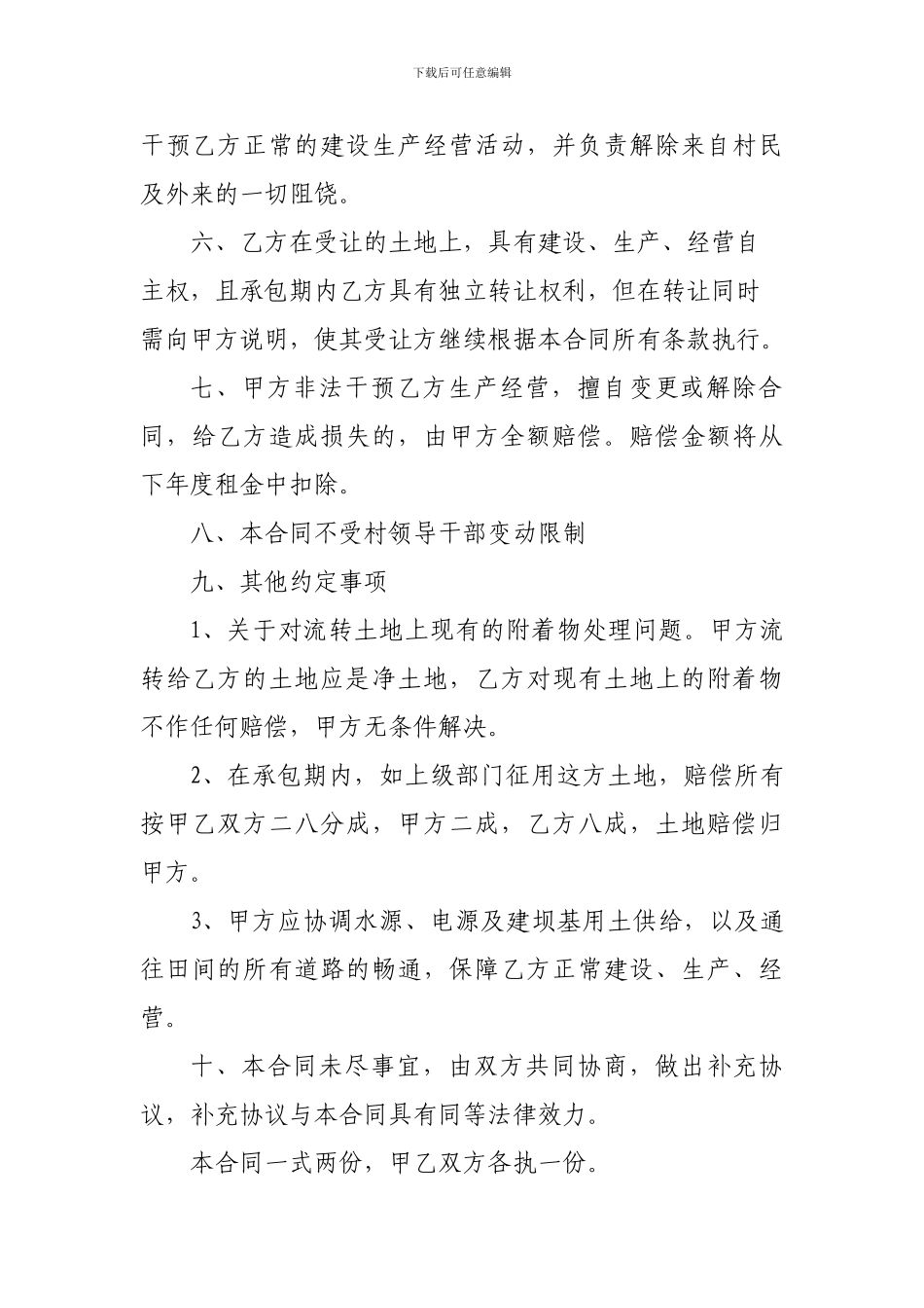 农村土地承包合同书_第2页