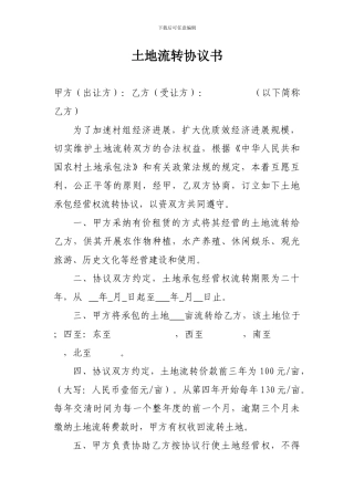 农村土地承包合同书