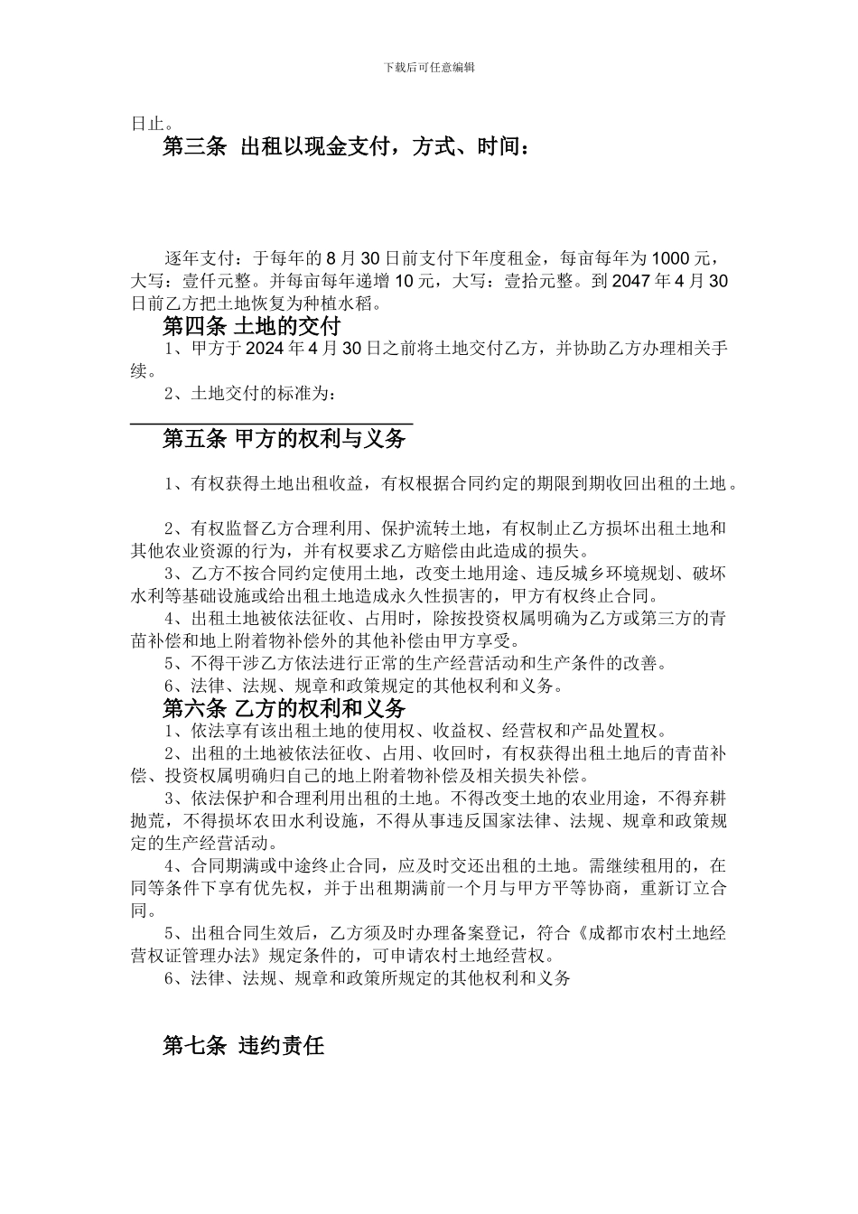 农村土地承包经营权转租合同_第2页