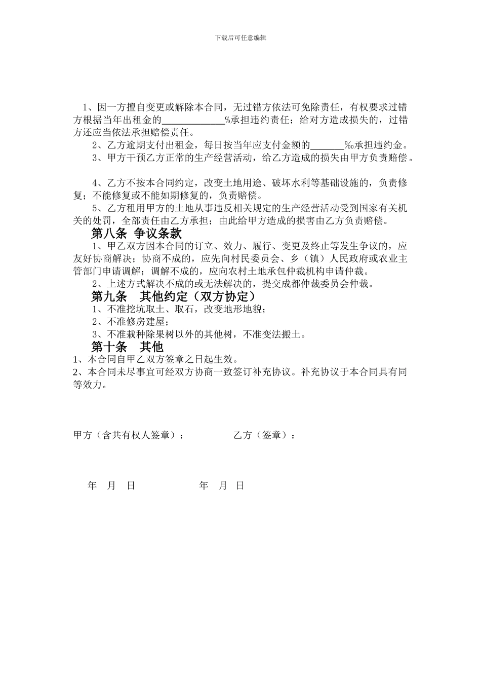 农村土地承包经营权转租合同_第3页