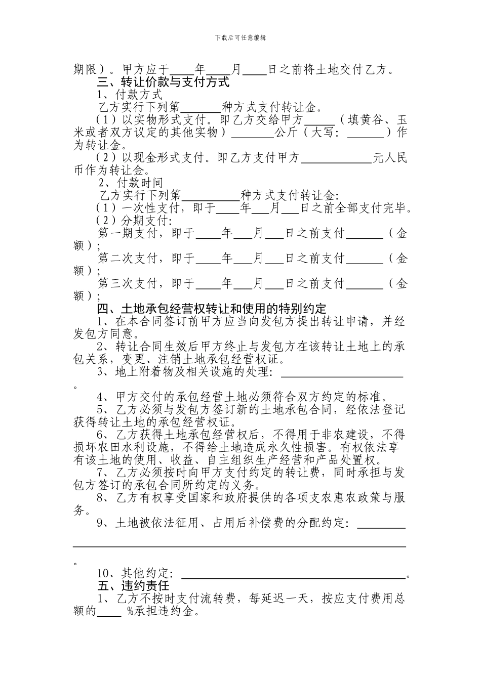 农村土地承包经营权转让合同_第2页