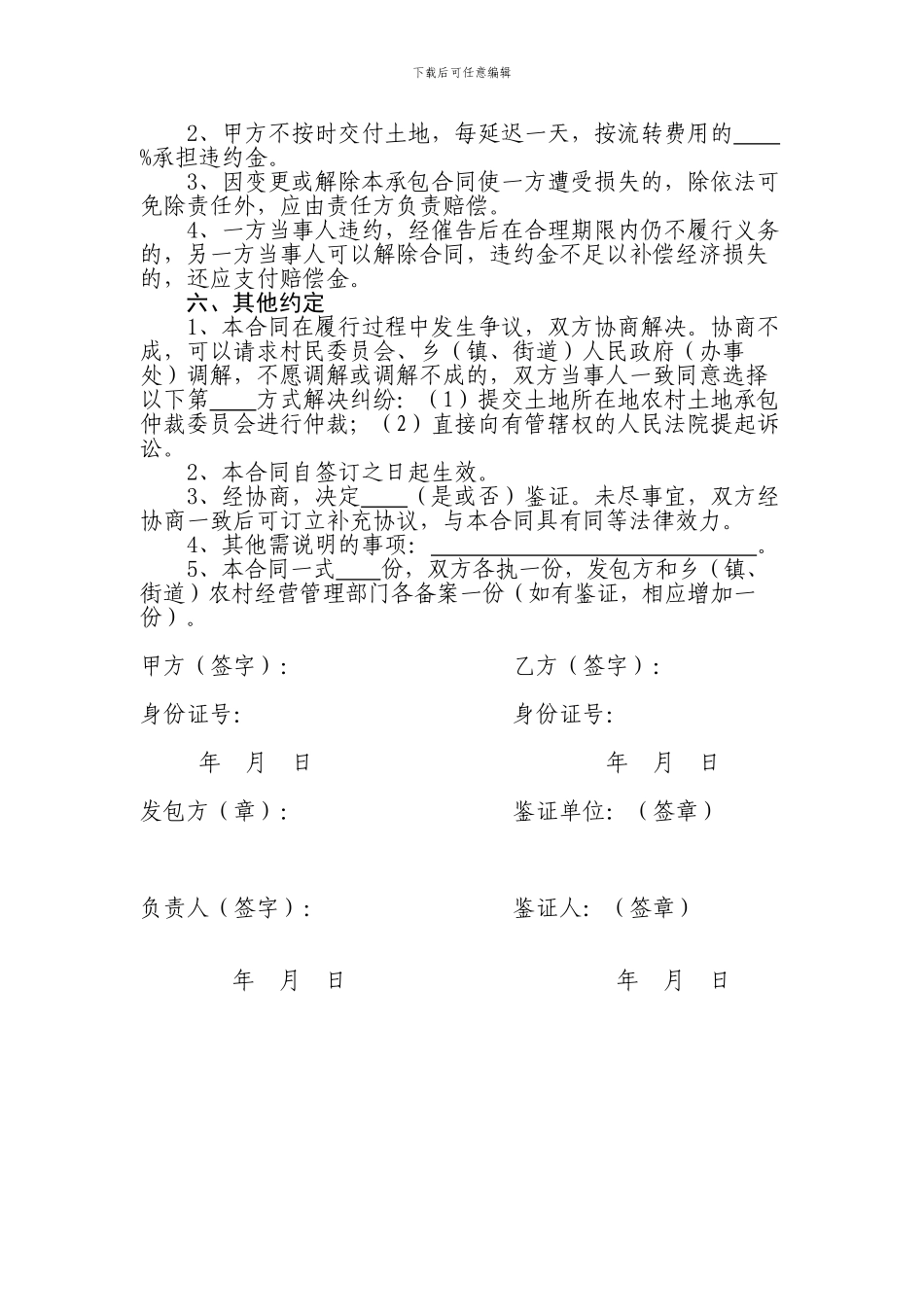 农村土地承包经营权转让合同_第3页