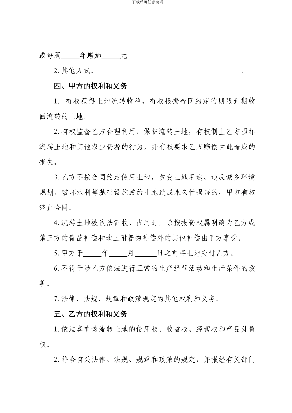 农村土地承包经营权转包出租合同_第3页