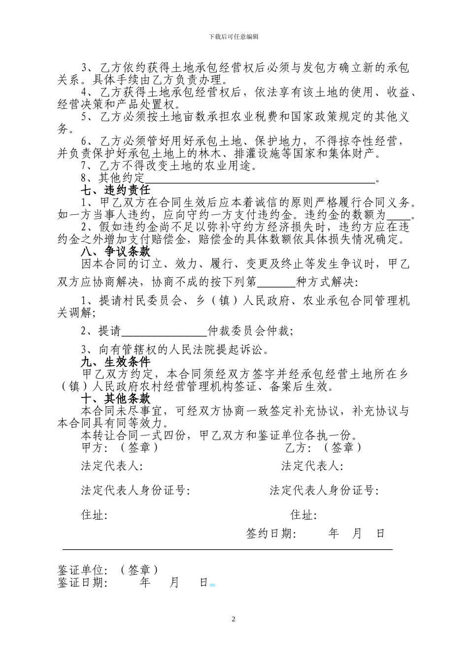 农村土地承包经营权转让合同书样本_第2页