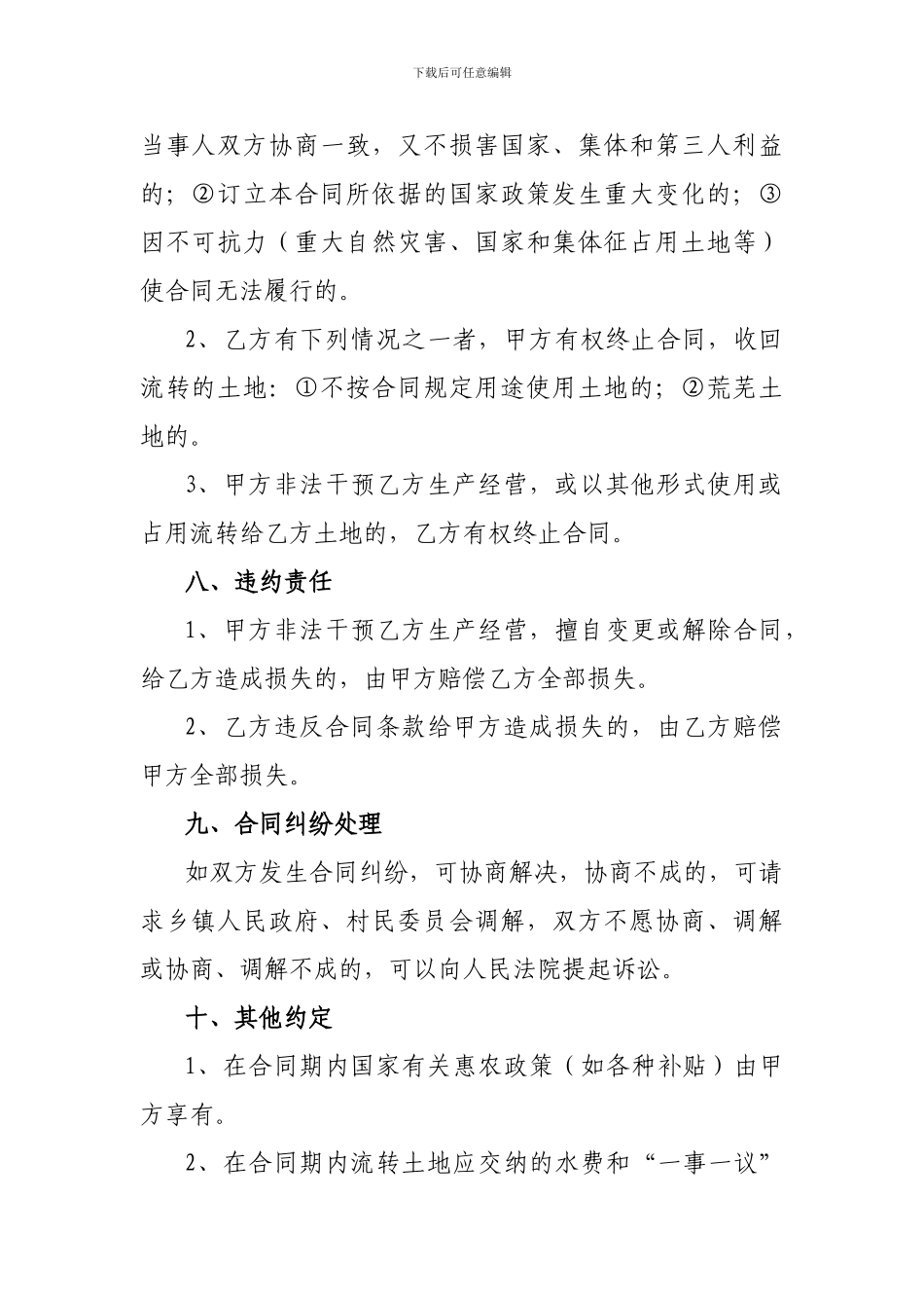 农村土地流转合同(标准)_第3页