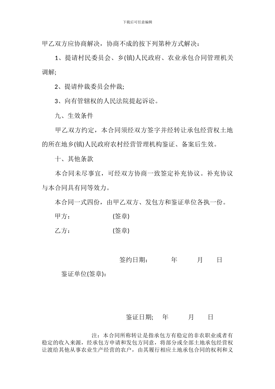 农村土地流转协议书_第3页