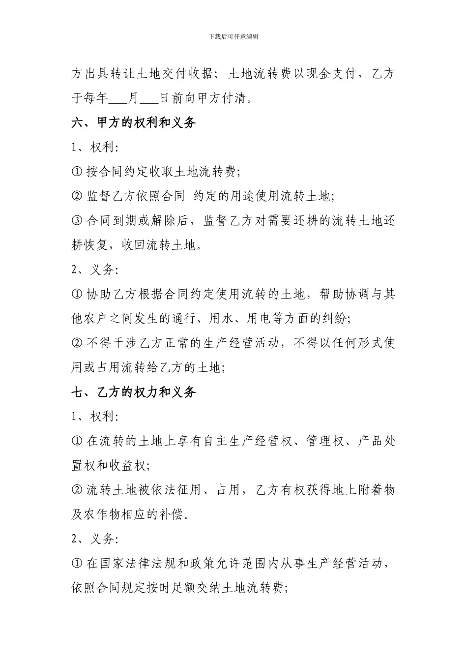 农村土地流转合同-合同编号_第2页