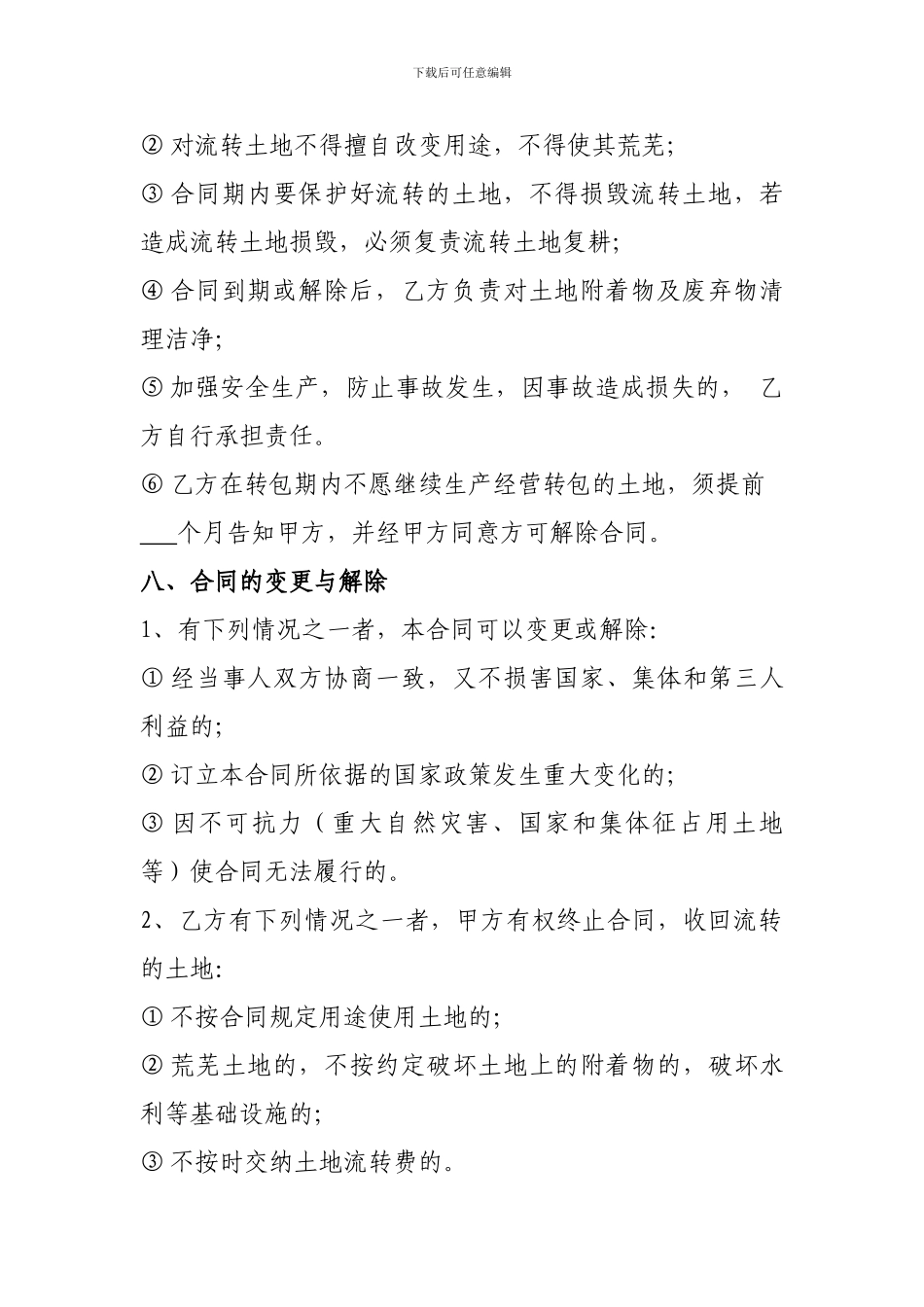 农村土地流转合同-合同编号_第3页