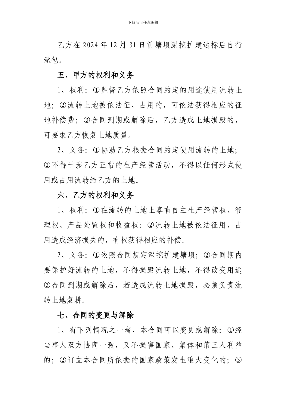 农村土地流转合同-_第2页