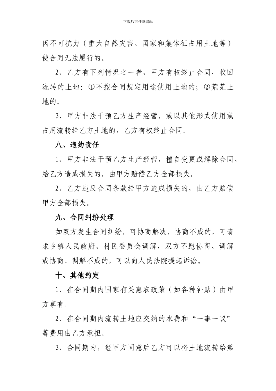 农村土地流转合同-_第3页