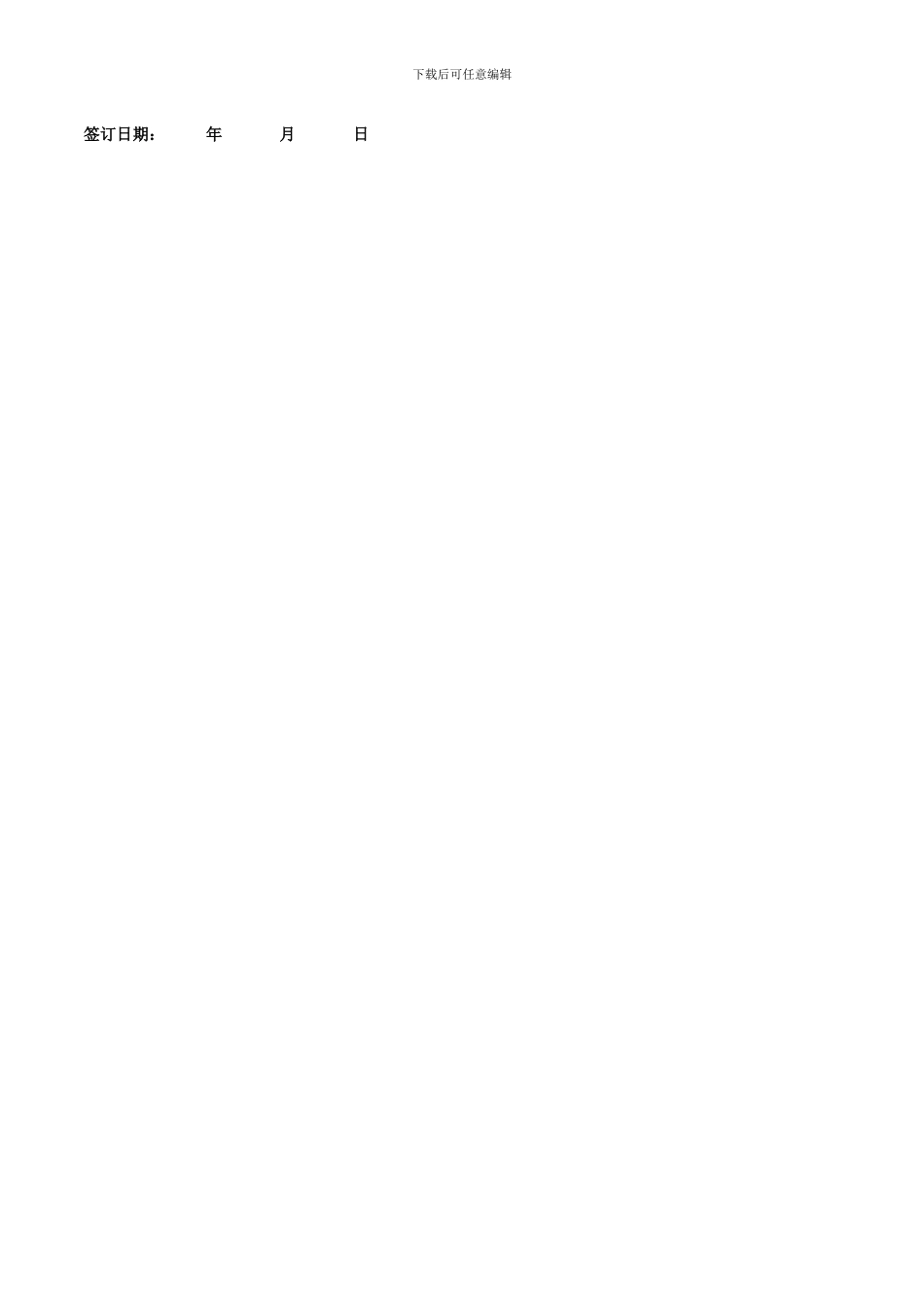 农村土地流转合同_第2页