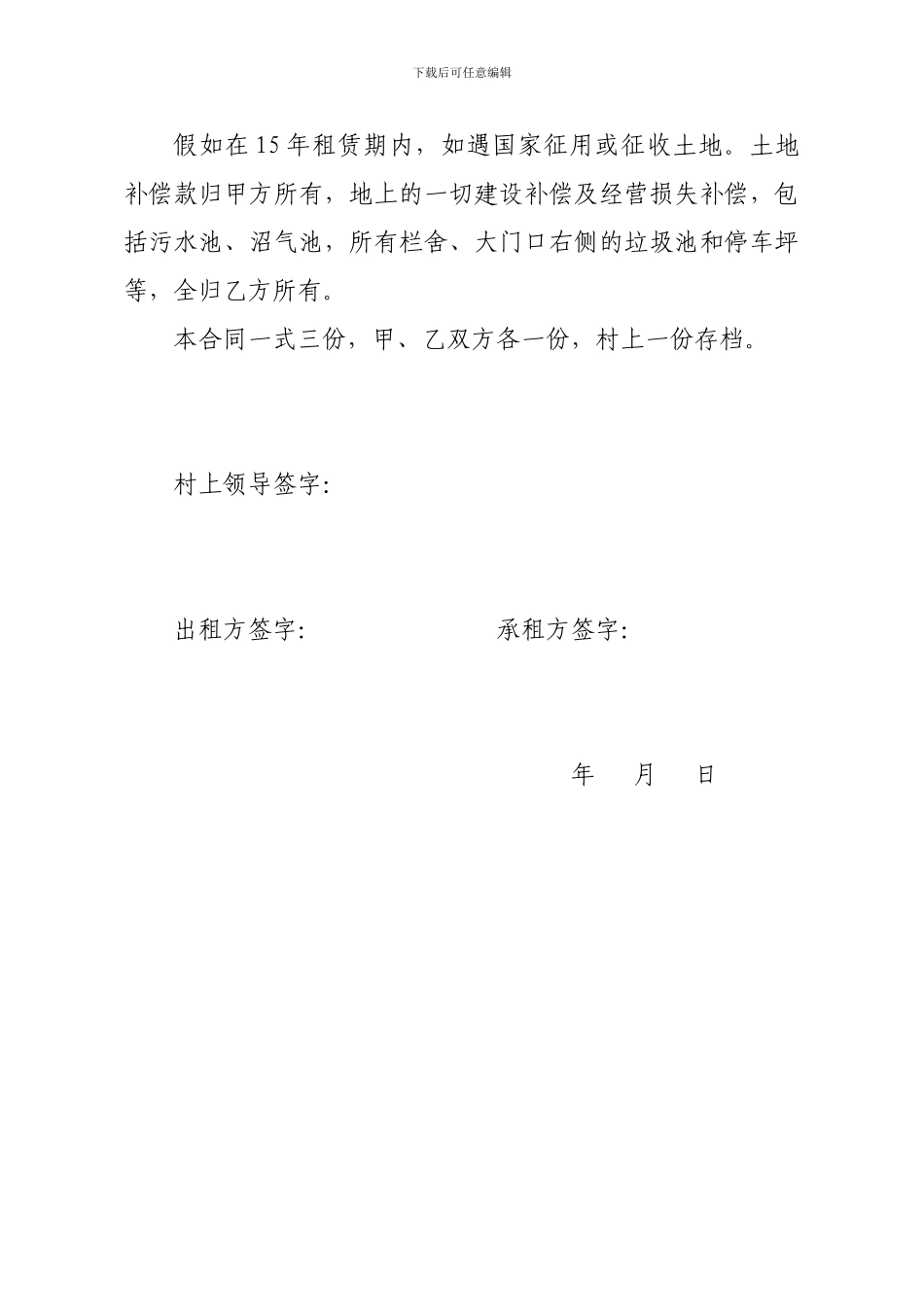 农村土地租用合同_第2页