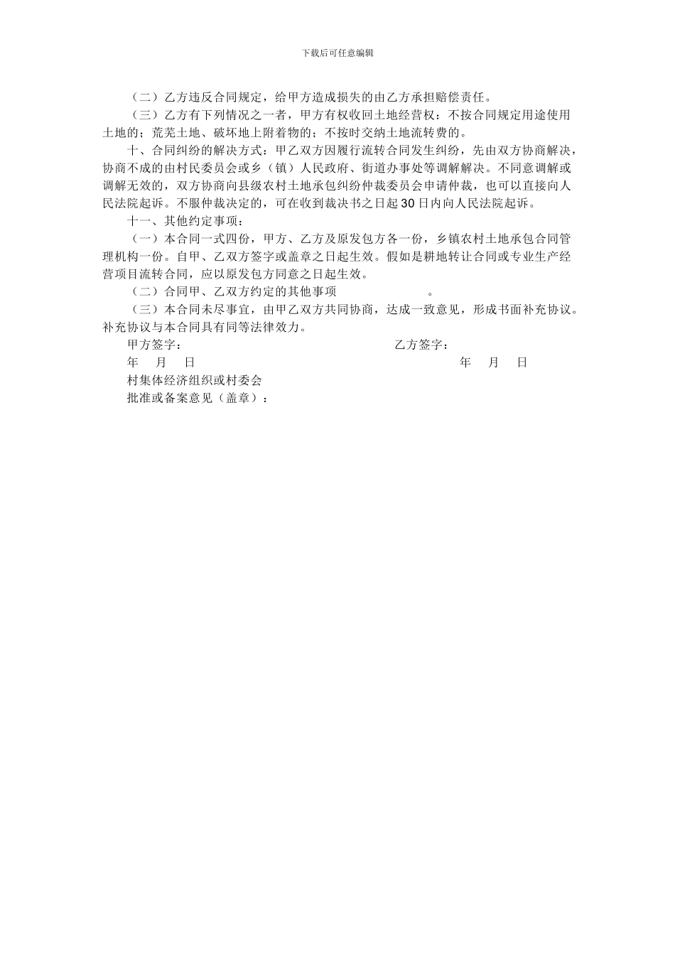 农村土地流转合同范本_第2页