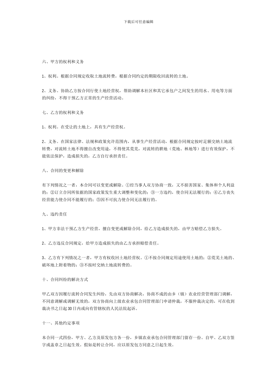 农村土地流转合同格式_第2页