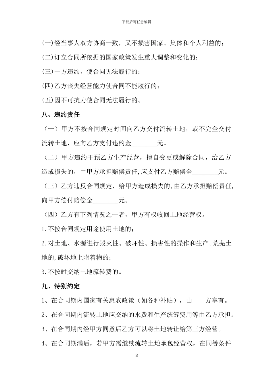 农村土地流转租赁合同---副本_第3页