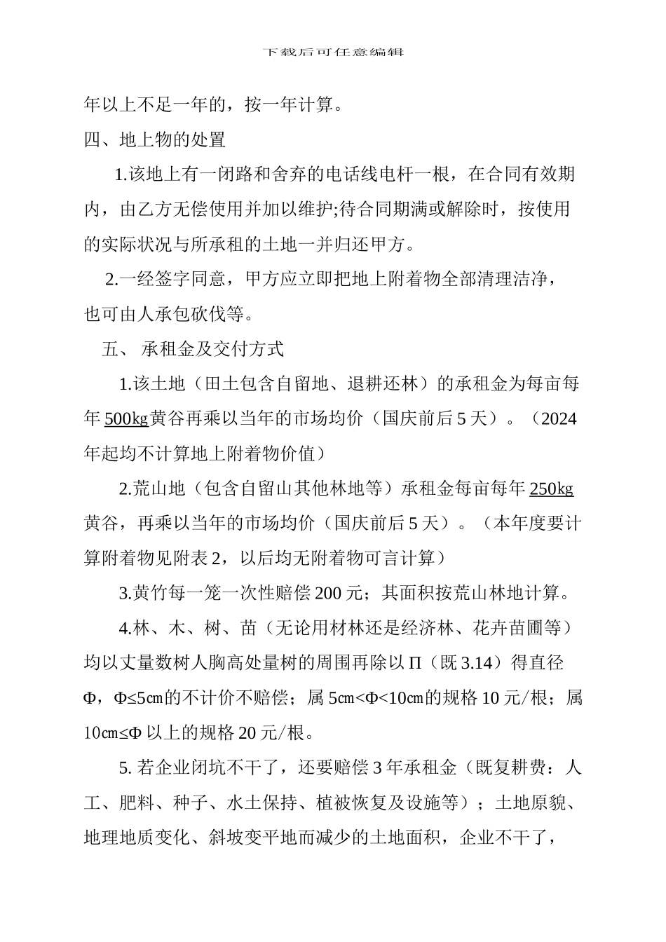 农村土地租赁协议_第2页