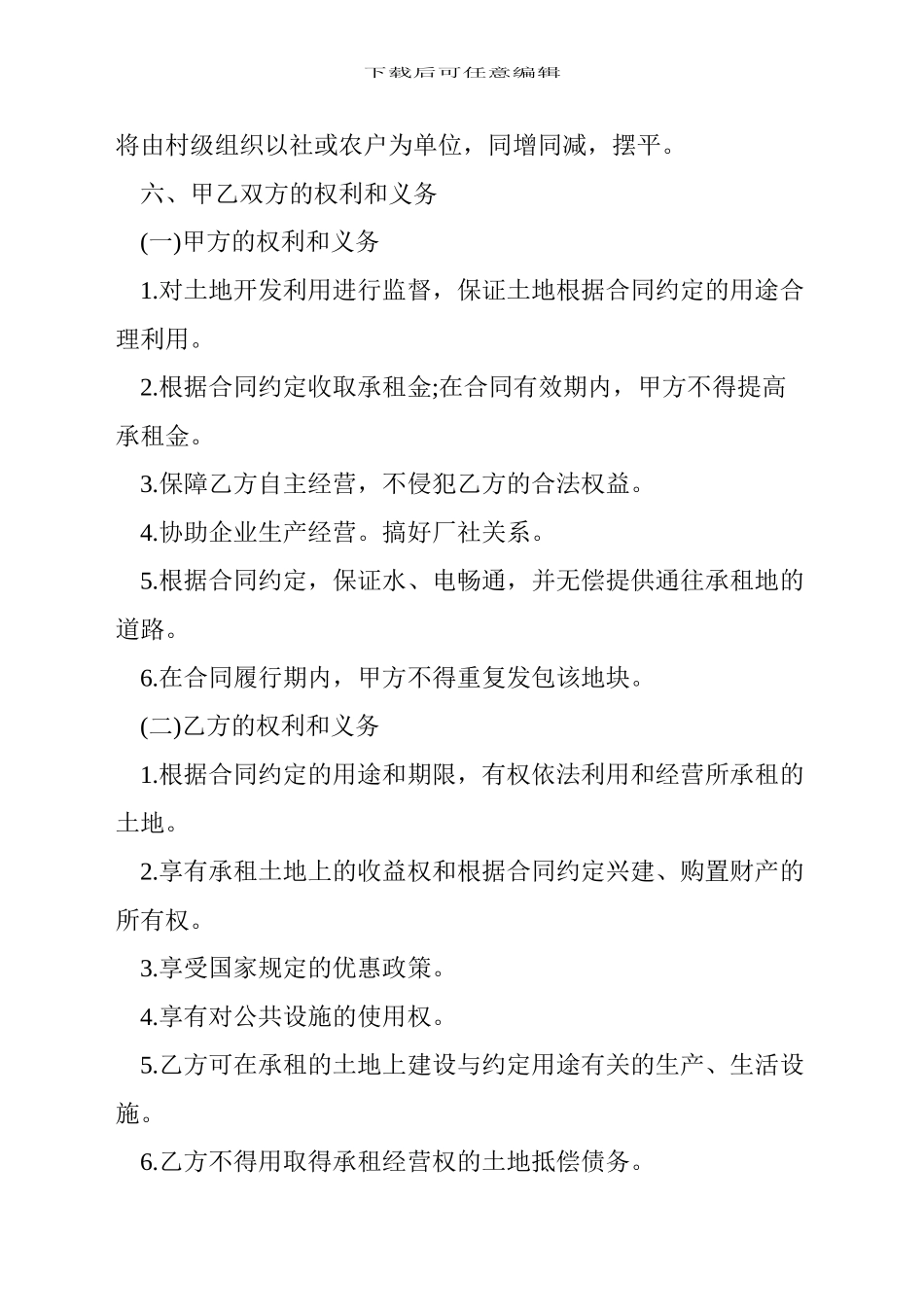 农村土地租赁协议_第3页