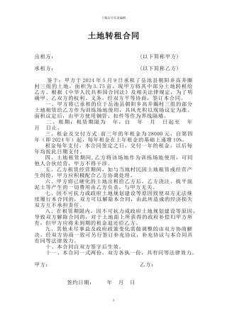 农村土地租赁合同(光哥)