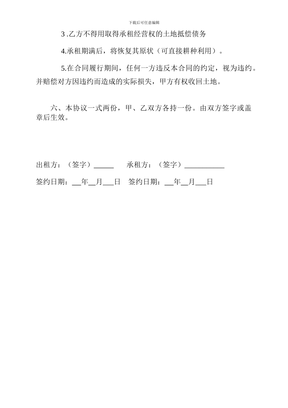 农村土地租赁协议长租_第2页