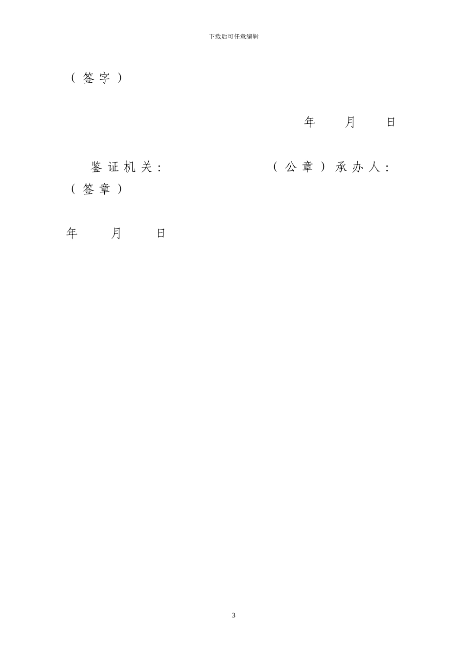 农村土地承包经营权流转合同1_第3页