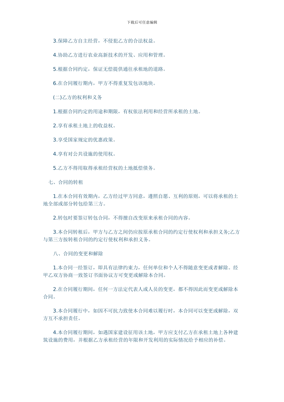 农村土地租赁合同_第2页