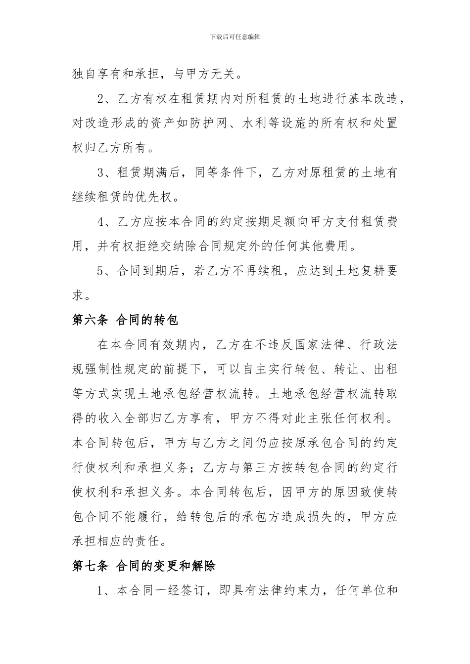 农村土地租赁合同-农民_第3页