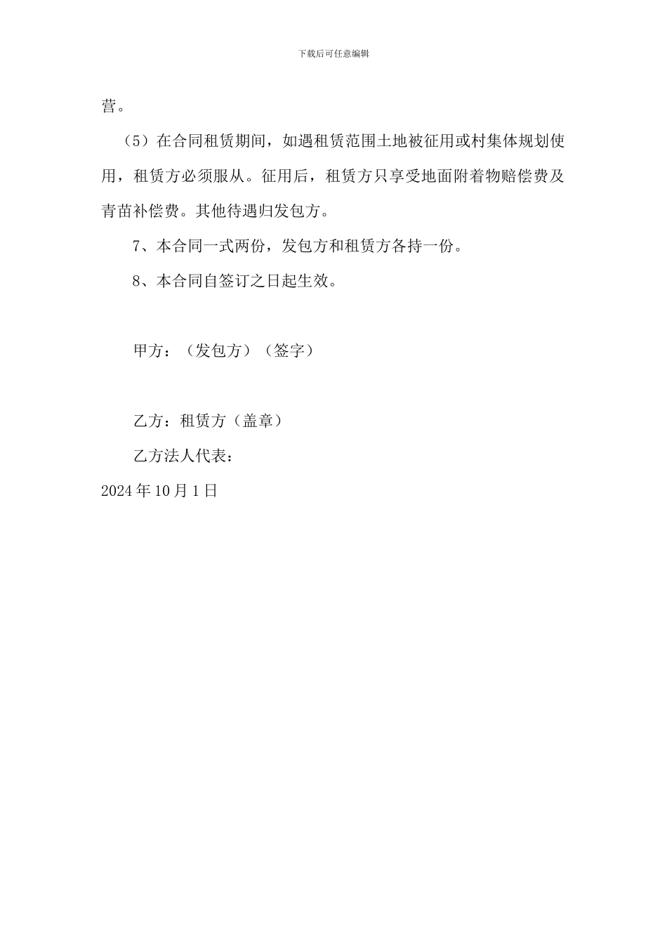 农村土地租赁合同_第2页