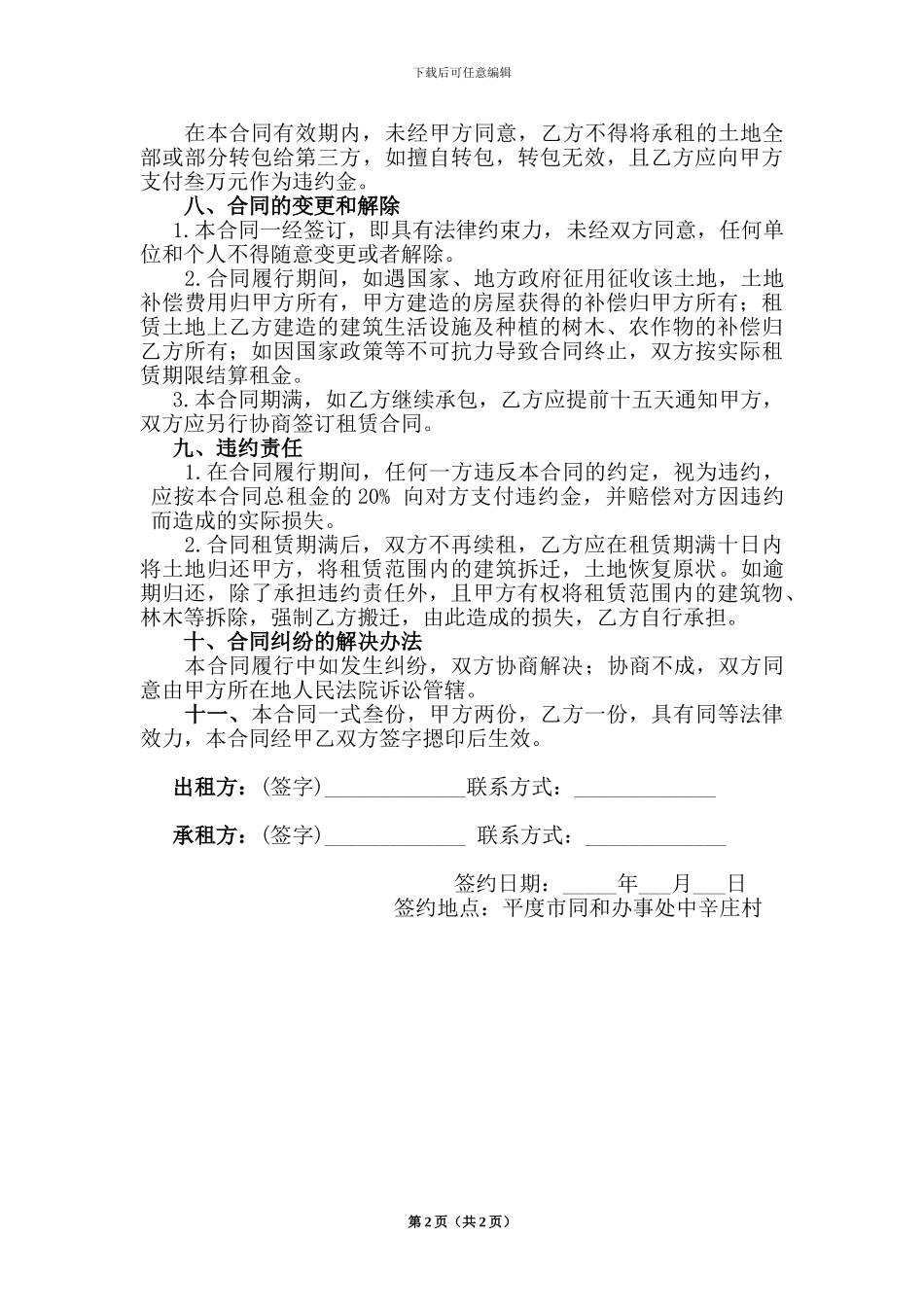 农村土地租赁合同(潍坊田律师好文)_第2页