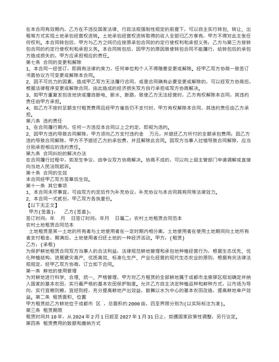 农村土地租赁合同书(范本)_第2页