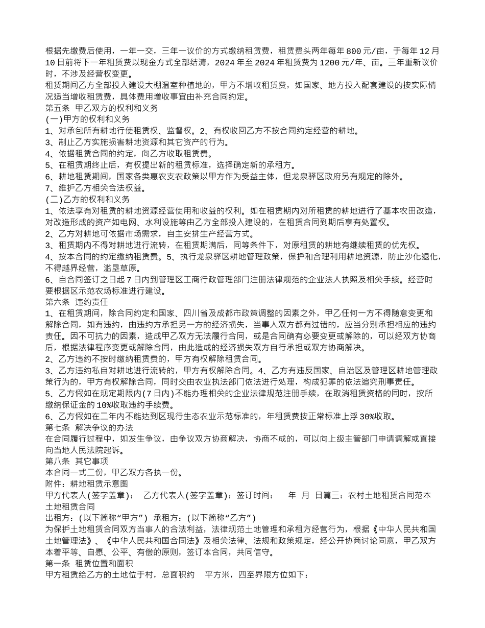 农村土地租赁合同书(范本)_第3页